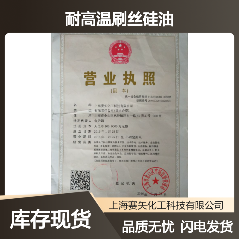 不粘好烘干耐高温刷丝硅油极限滑度高不油选赛矢化工