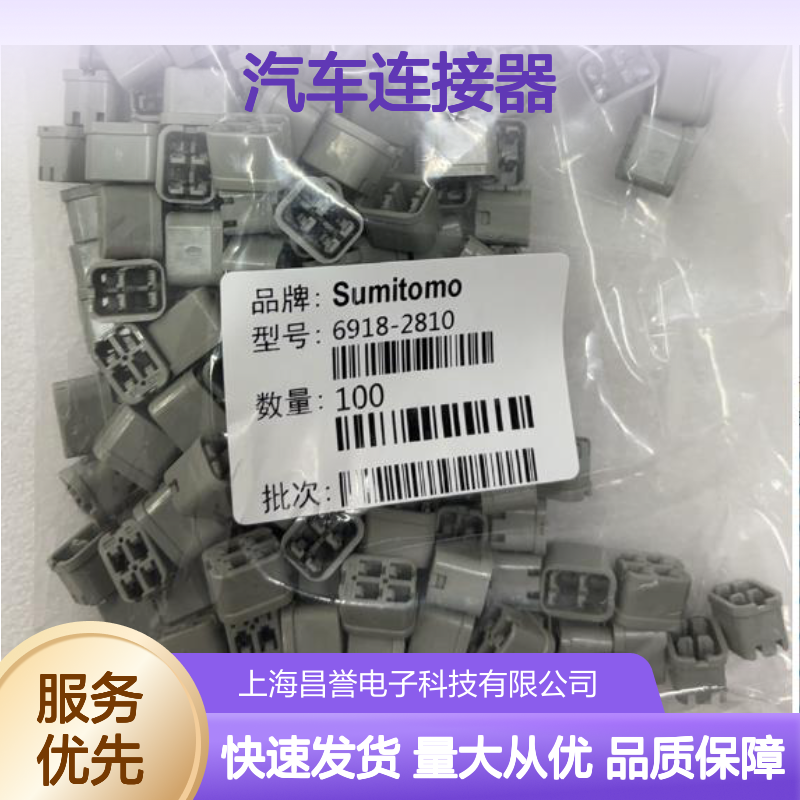 6189-0670住友SUMITOMO汽车连接器 插接件 适配多种车型稳定可靠