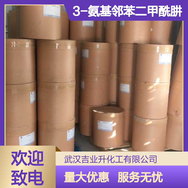 3-氨基邻苯二甲酰肼 分析检测试剂 类白色粉末 有机化合物