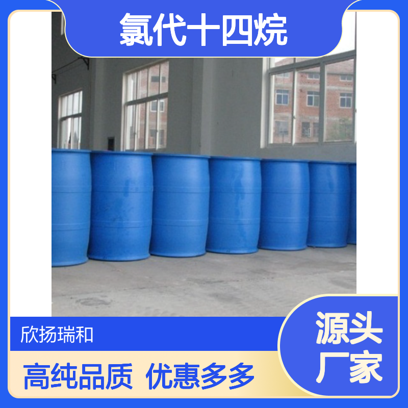高含量 氯代十四烷 工业级 2425-54-9 1-氯十四烷 欣扬瑞和 99% 