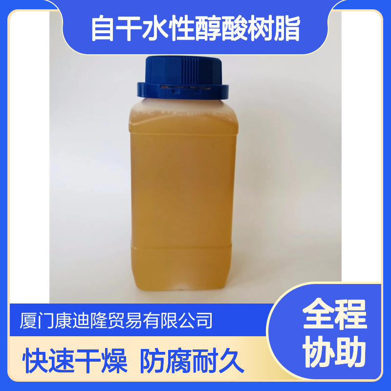 快干型自干水性醇酸树脂_低温氨基烘烤漆_防腐金属涂料_康迪隆