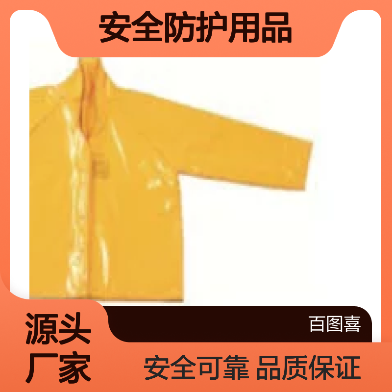 百图喜安全防护用品提供 日本树脂绝缘衣YS127-01-04 YS124-03-03