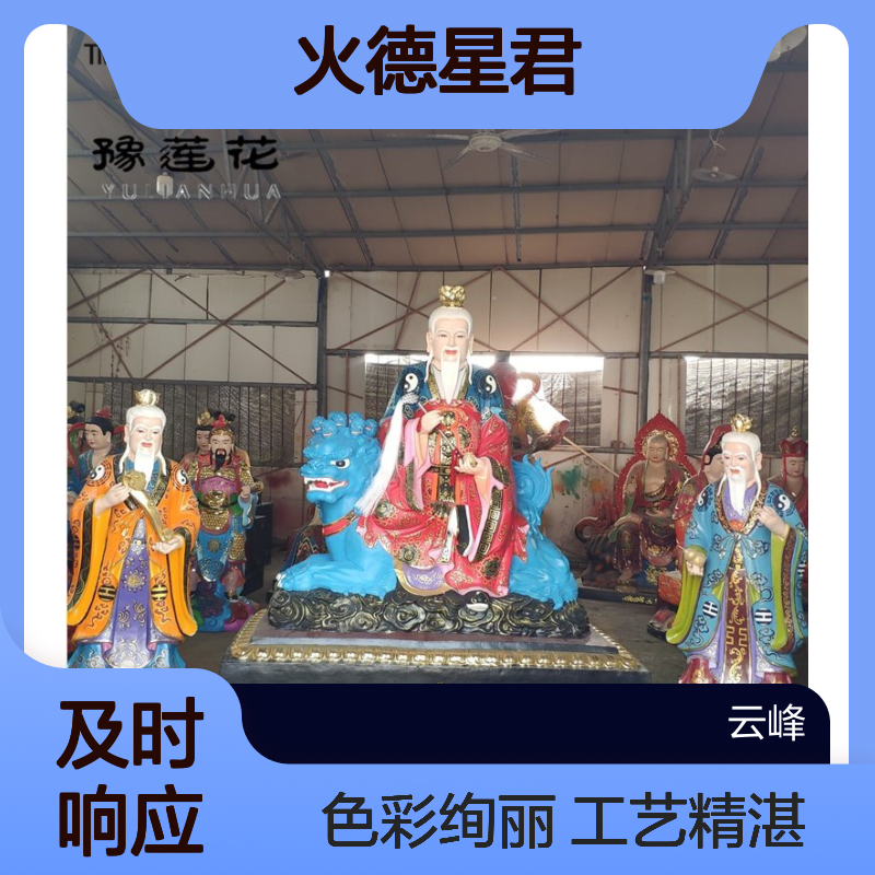太乙救苦大天尊 火神庙供奉火德星君 五方童子 三清祖师 玻璃钢彩绘