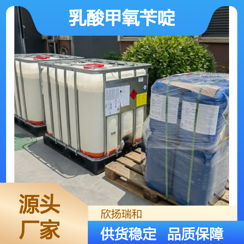 高含量乳酸甲氧苄啶 工业级标准 合成中间体 品质保证