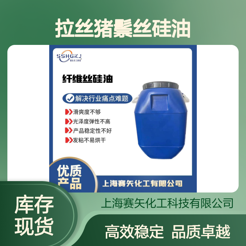 爽滑没有残留物的塑料拉丝猪鬃丝硅油极限滑爽度高选赛矢