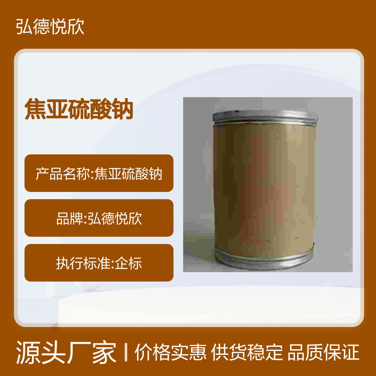 焦亚硫酸钠CAS：7681-57-4 化工中间体 稳定可靠