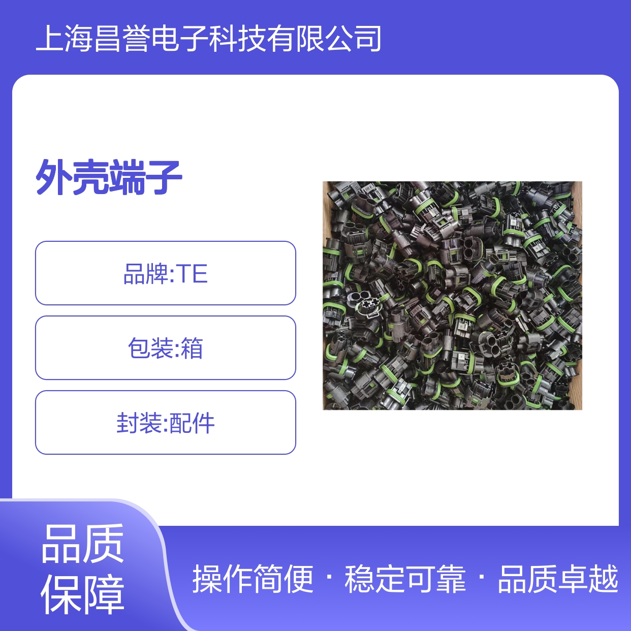 TE外壳端子接插件2209521-1 连接器原装正品 电气连接稳定可靠