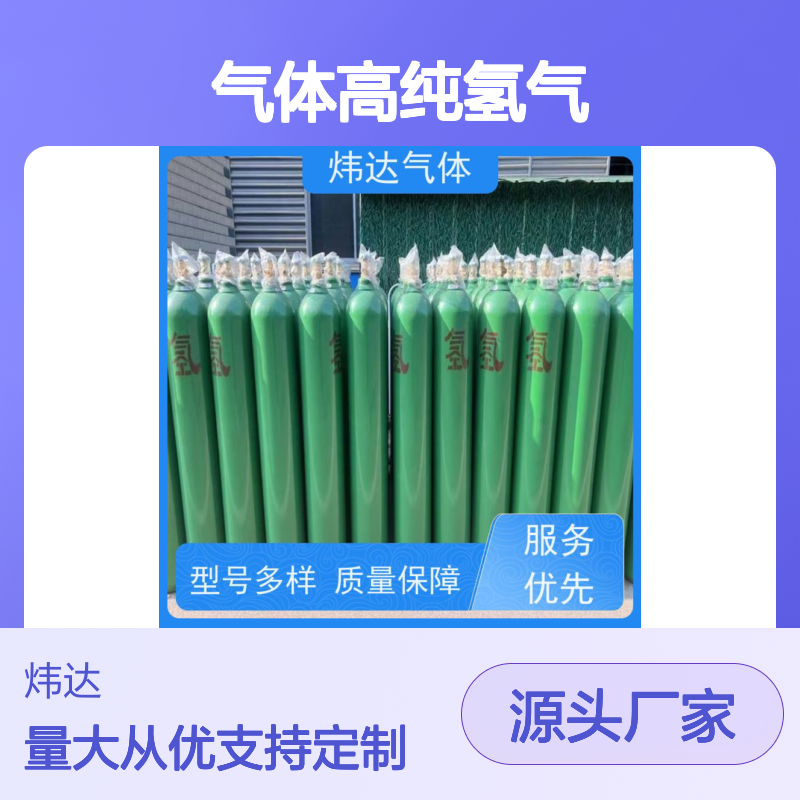 炜达气体高纯氢气 精制无污染 质量保障 做工细致