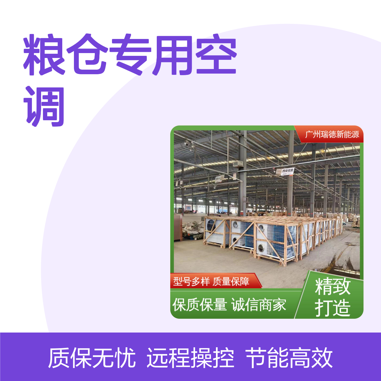 粮仓专用空调 定制安装 高效节能 瑞德品牌 质量保障