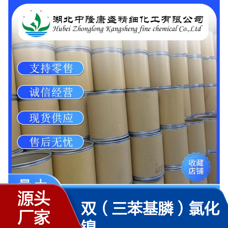 双（三苯基膦）氯化镍14264-16-5稳定供应 按需分装