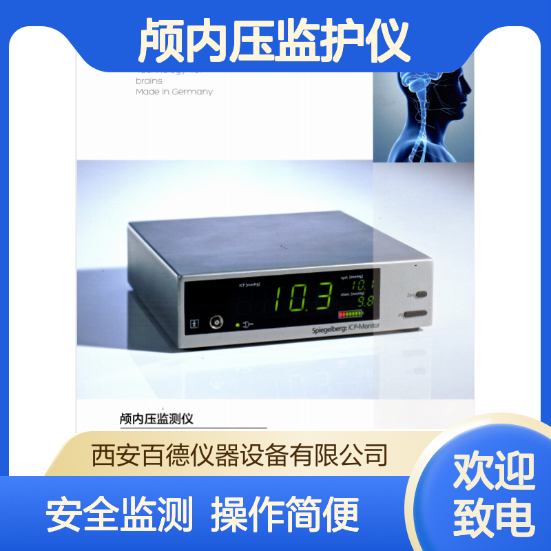 百德供应 斯皮尔伯格 颅内压监护仪HDM29.2 神经内外科适用
