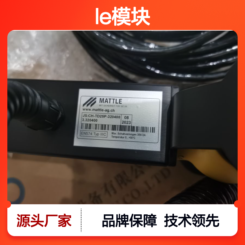 MATTLE代理工厂授权航欧MATTLE模块中国区代理MSS-RT7A/B