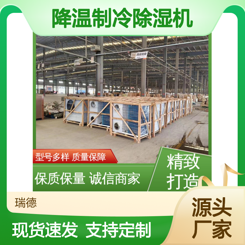降温制冷除湿机 粮仓专用空调 体积小巧 运行平稳