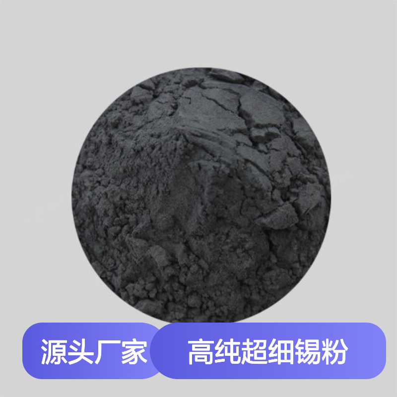 99.9%高纯超细400目锡粉 金属导电实验科研用