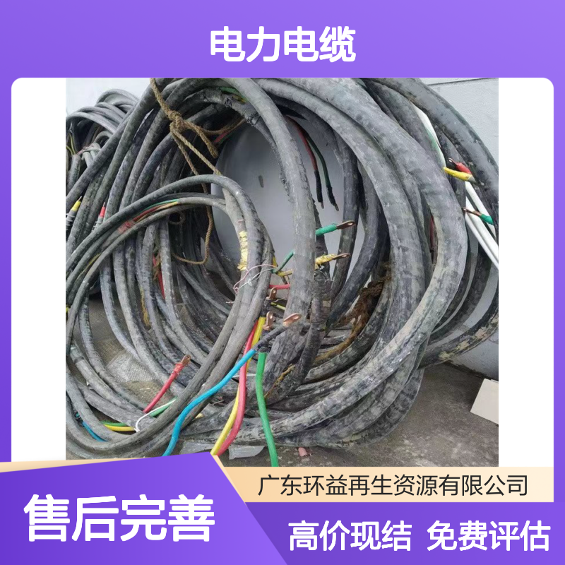 回收旧电力电缆 平行馈线收购 免费评估处置 高价现结
