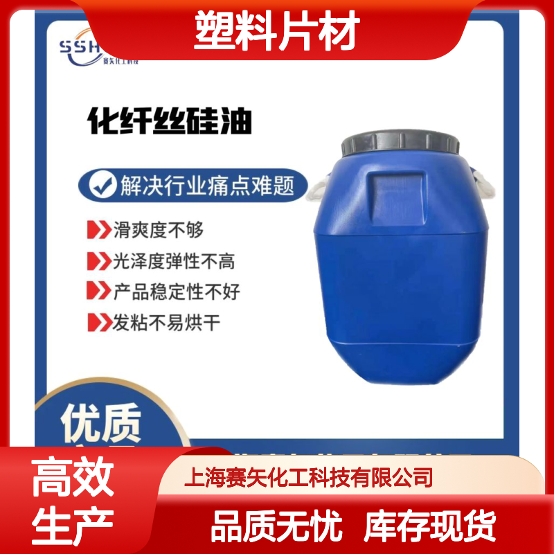 不油腻性价比工耐拉伸的塑料片材硅油好用选赛矢水溶性好