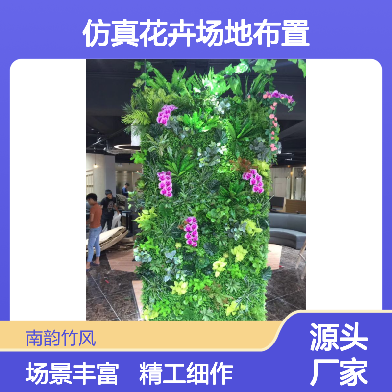 仿真植物造景 垂直绿化墙 仿真花卉场地布置 南韵竹风 场地设计