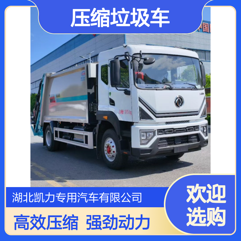 东风D9十四立方压缩垃圾车 康明斯240马力发动机城市垃圾转运车
