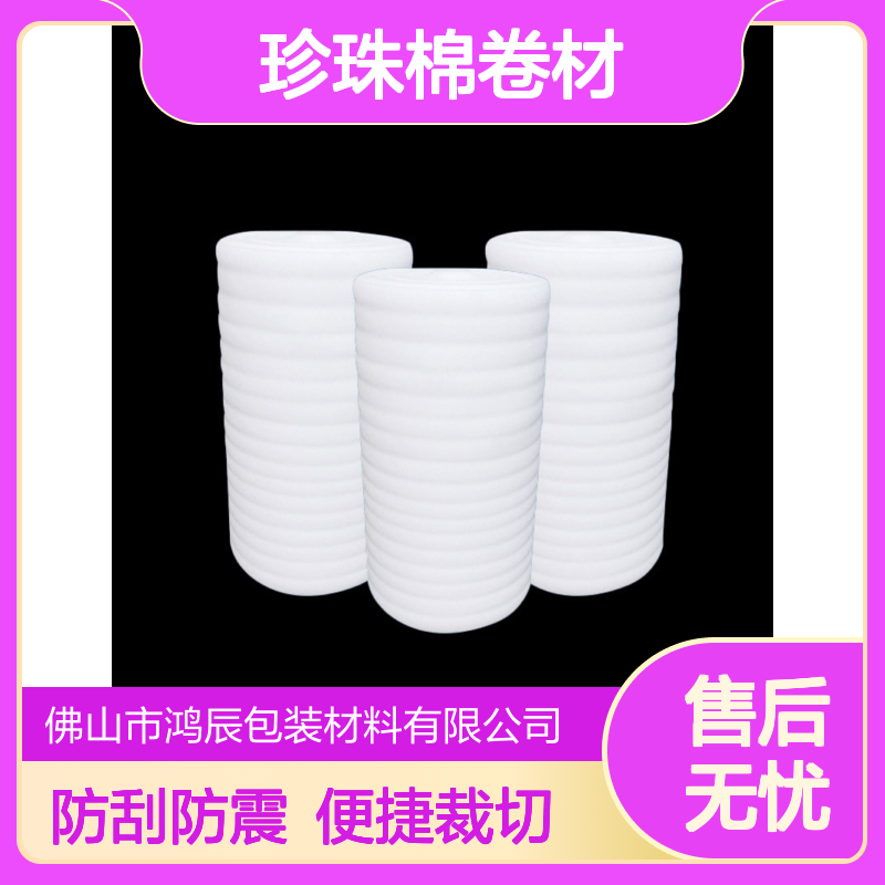 白色EPE珍珠棉卷材 铝材瓷器防刮花磨损打包珍珠棉 防震缓冲可裁切