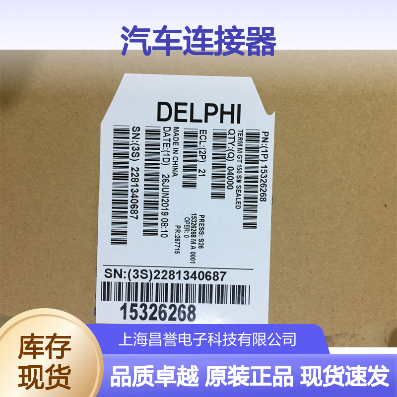 APTIV德尔福211PC032S0049胶壳 原装现货,汽车连接器