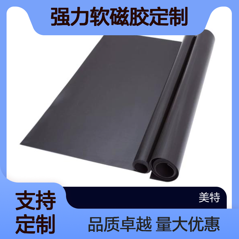 1M厚橡胶磁片强力软磁胶定制生产可片材也可卷材 供货