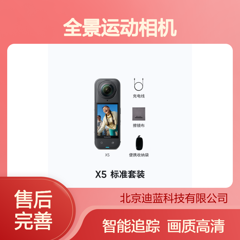 影石Insta360【新品】X5 全景运动相机8K高清防抖防水手持口袋摄