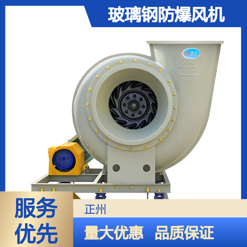 低噪声 玻璃钢防爆风机 耐腐蚀 隧道通风换气 工业用