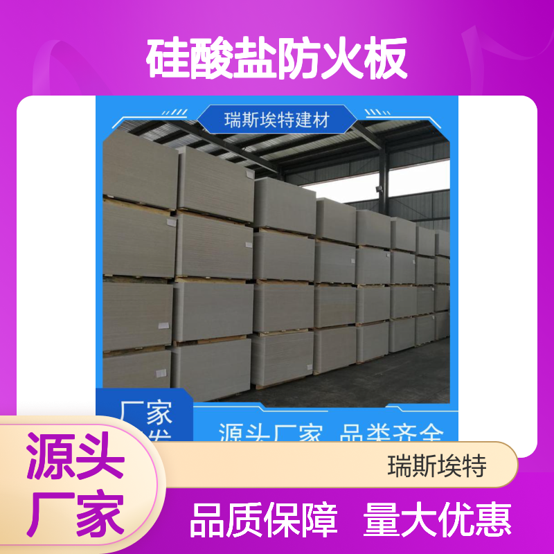 瑞斯玻特增强纤维硅酸盐防火板 耐火2小时 品类齐全