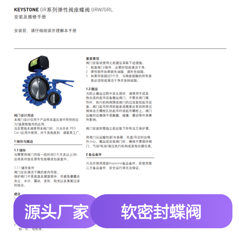 美国凯斯通气动软密封蝶阀GRW DN300 成套安装便捷阀门