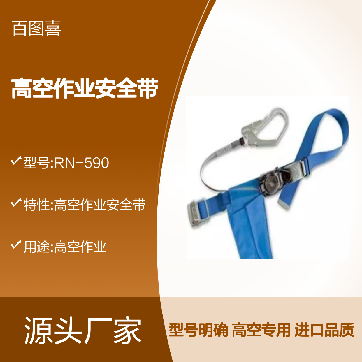 百图喜安全防护用品提供RN-590 高空作业安全带日本 Fujii Denko