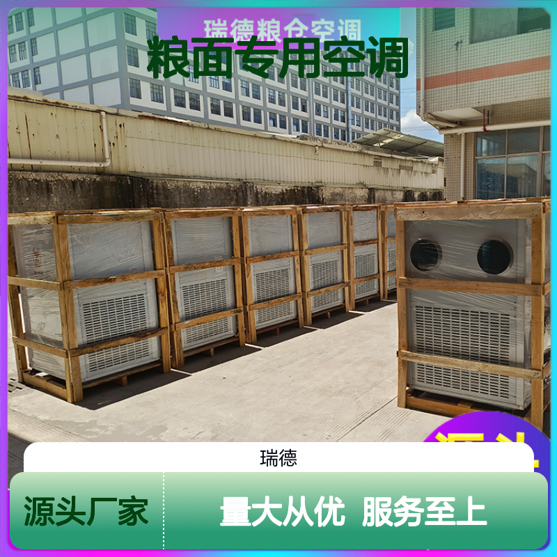 粮仓专用空调 安装便捷 做工优良 性能稳定 自主研发