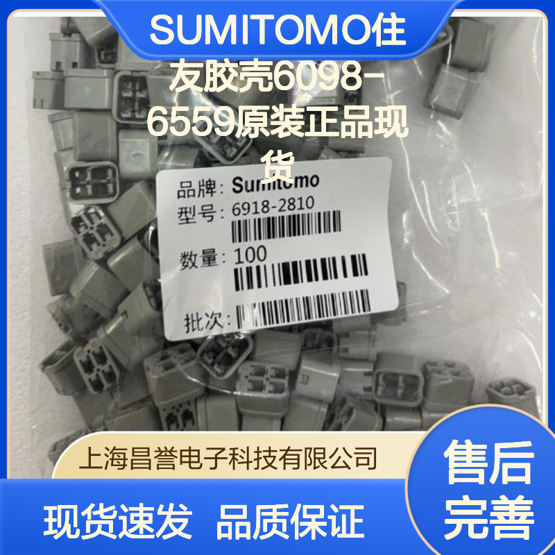 SUMITOMO住友胶壳6098-6559 原装正品现货 电子连接器优质配件