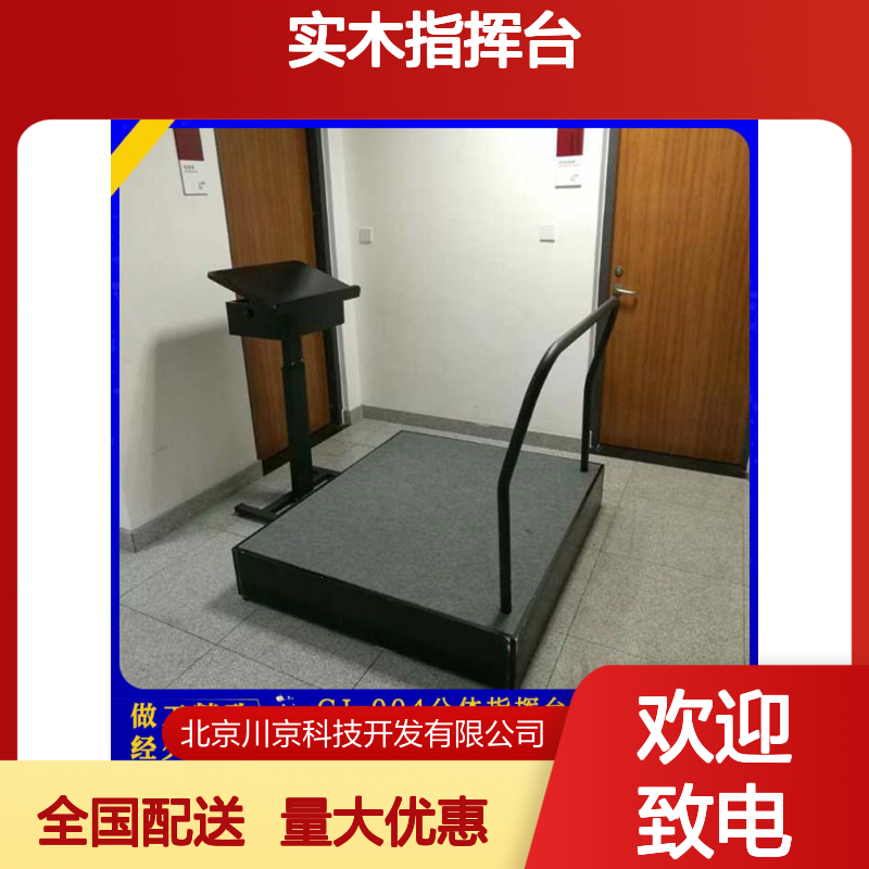 和声牌 cj-004 实木指挥台 钢木结构 防腐防霉 量大价低 全国配送