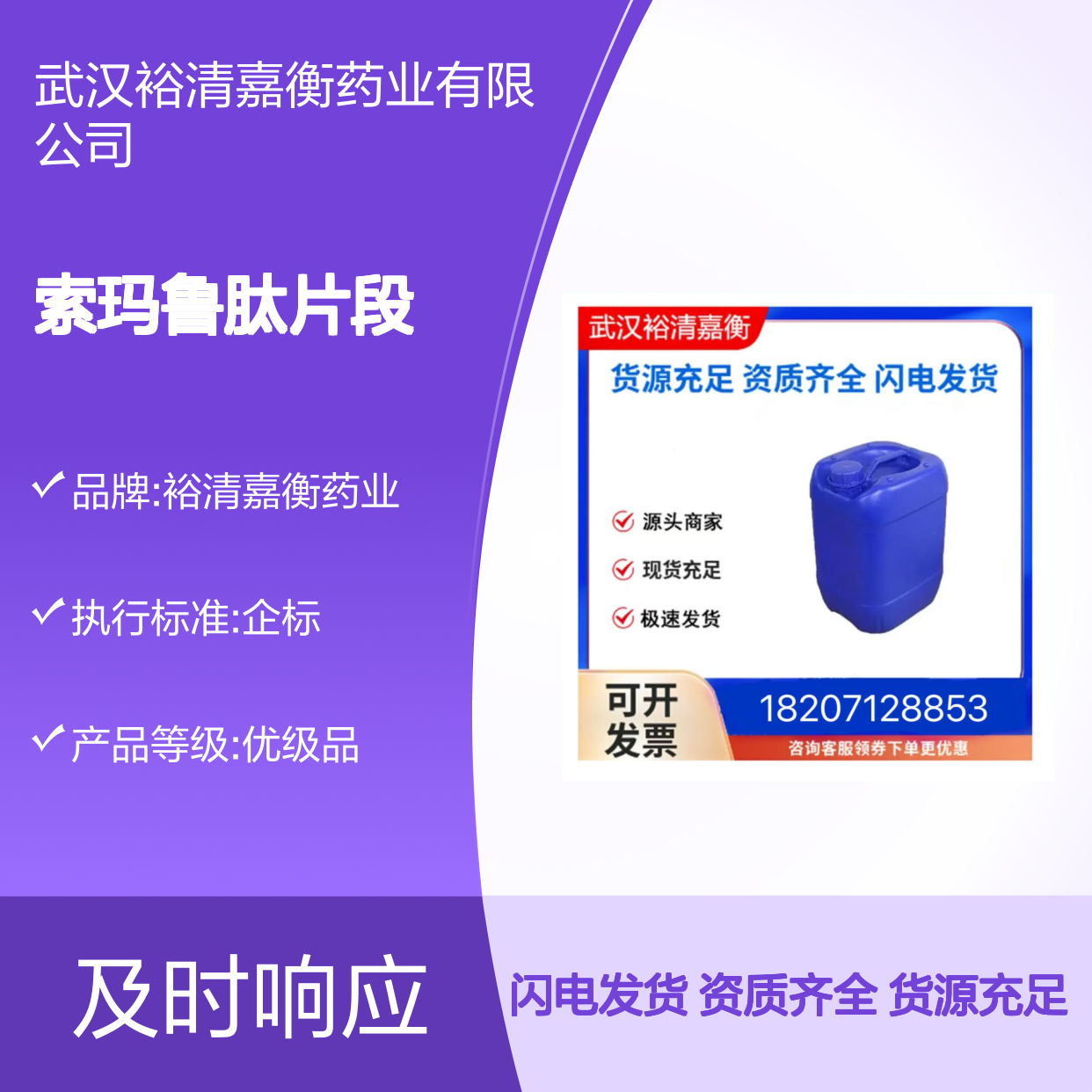 索玛鲁肽片段CAS:866044-63-5固体98,医药中间体