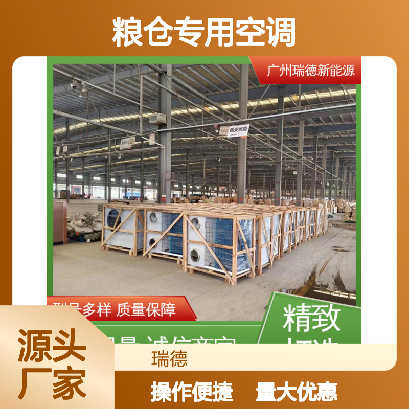 粮仓专用空调 高效节能可定制 质量保障 安装方便