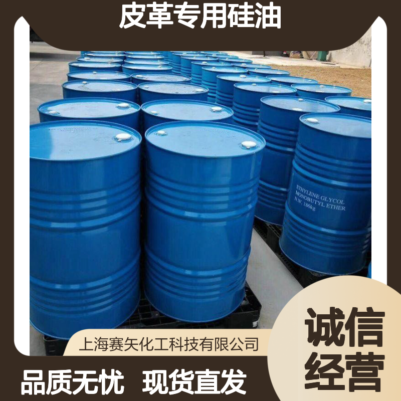赛矢出品爽滑光亮手感好皮革专用硅油性价比高