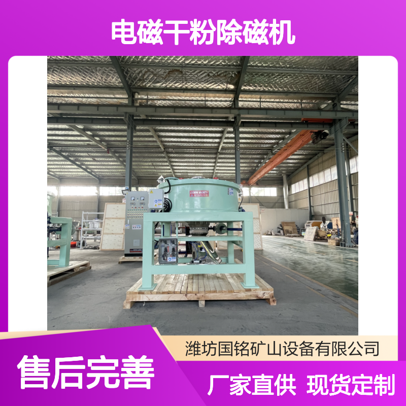厂家直供3万高斯电磁干粉除磁机 现货定制 锂电专用高场强