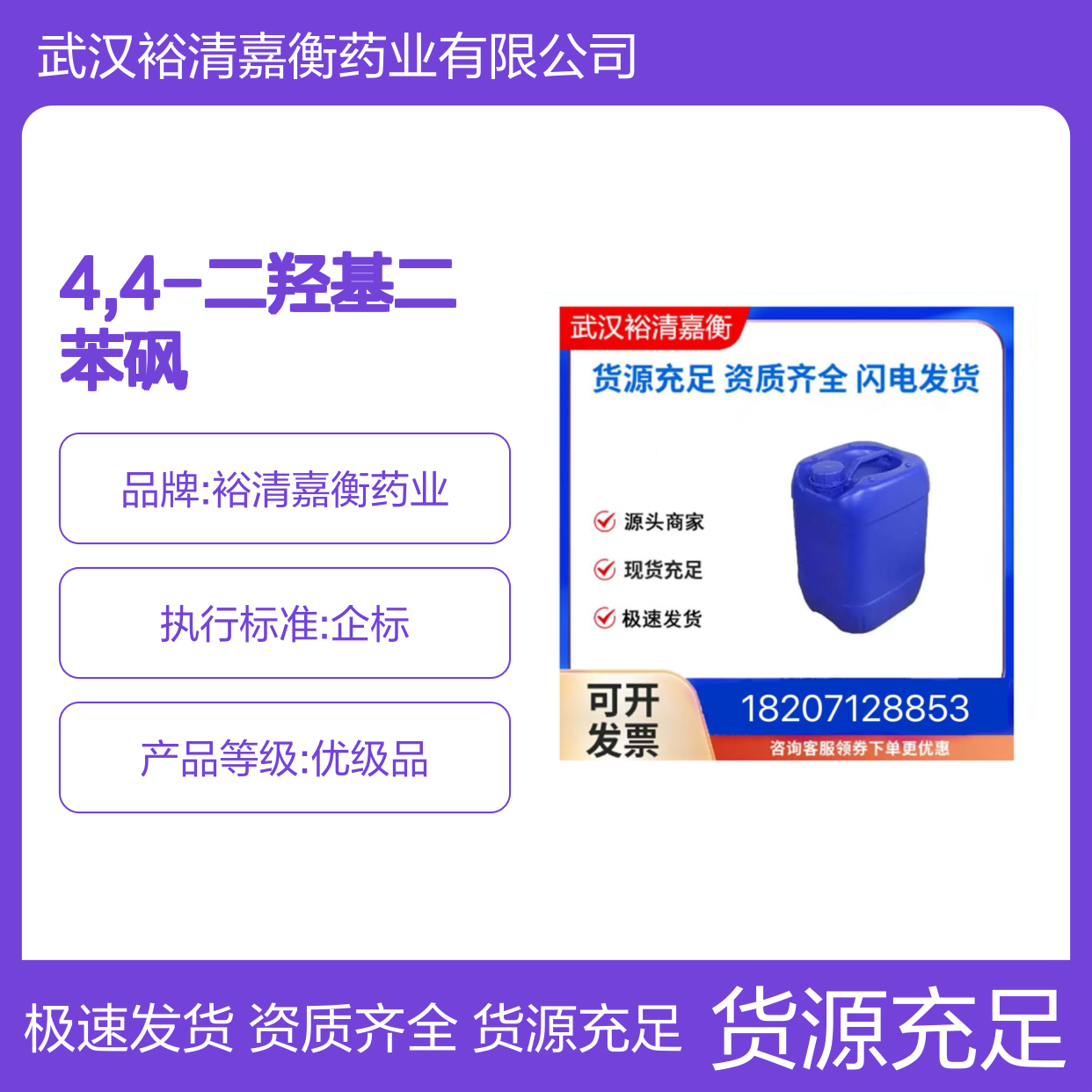 4,4-二羟基二苯砜CAS:80-09-1白色结晶粉末98,医药中间体