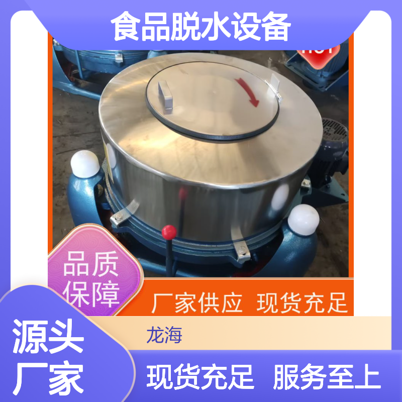 龙海机械 小型食品脱水设备 经久耐用 悬浮减震