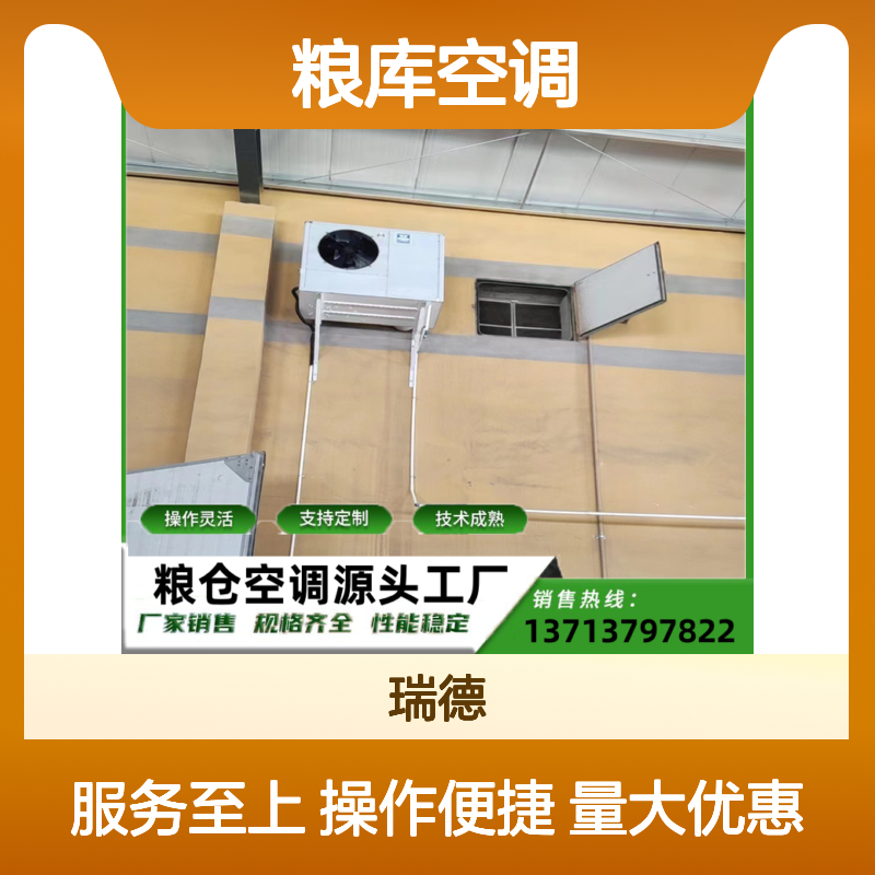 粮库专用空调 支持定制操作灵活 安装便捷 节省成本