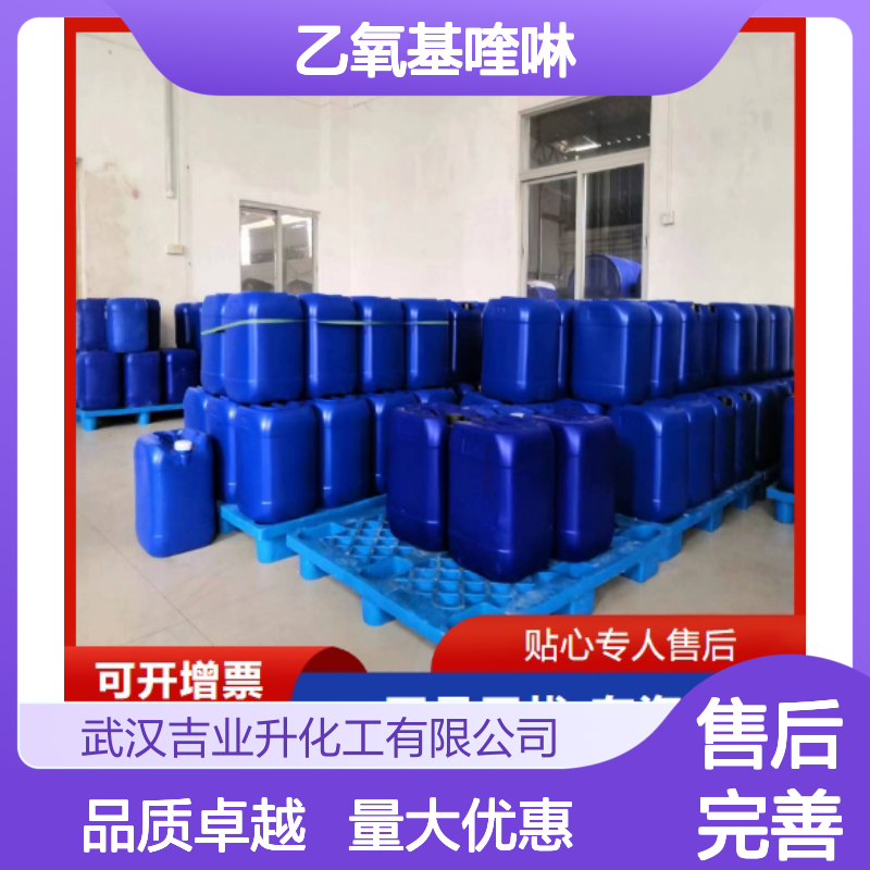 乙氧基喹啉 保鲜 91-53-2 棕褐色油状粘稠液体 96% 防止水果腐烂 催化剂