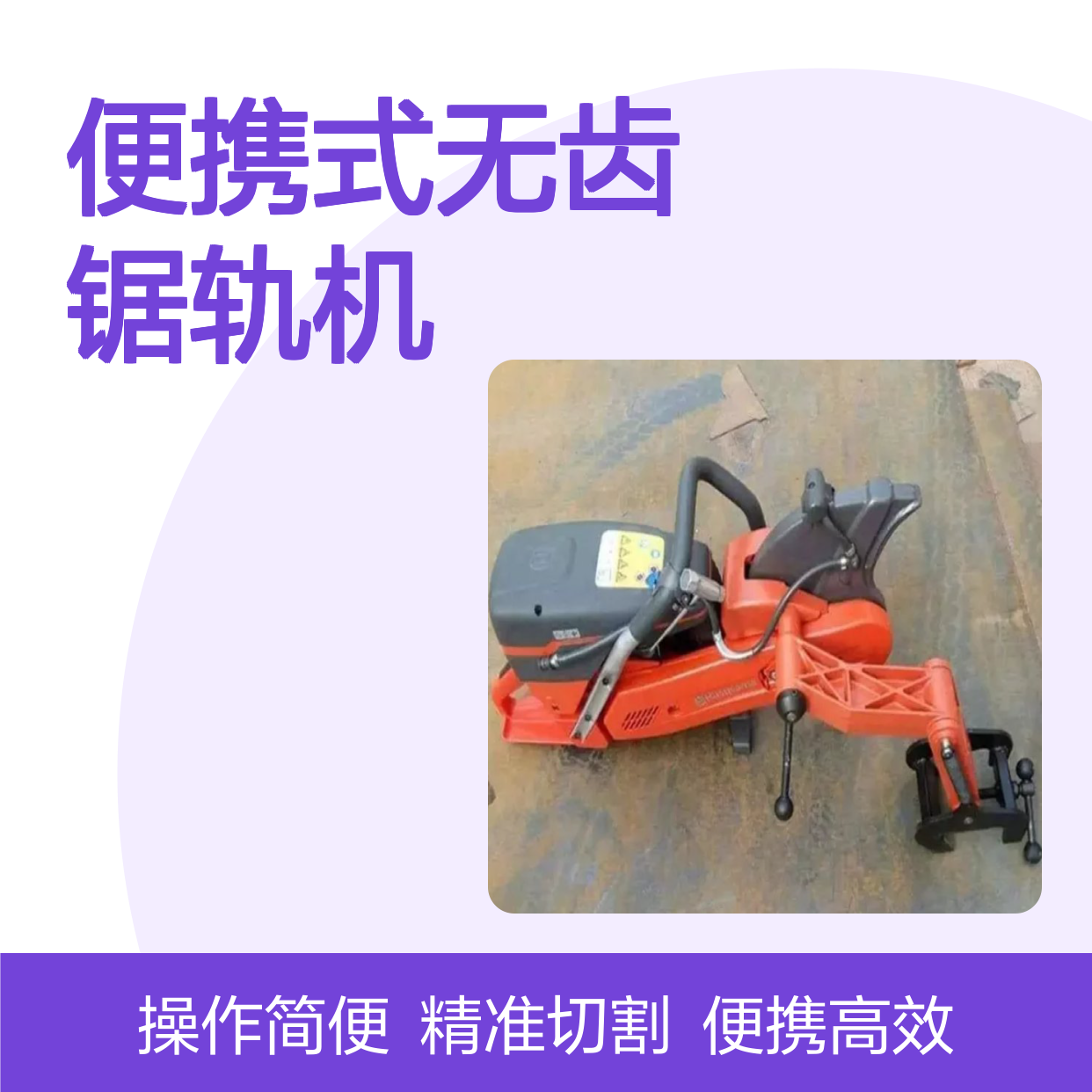 哈肯国际贸易供应 K1270便携式无齿锯轨机快速钢轨切割