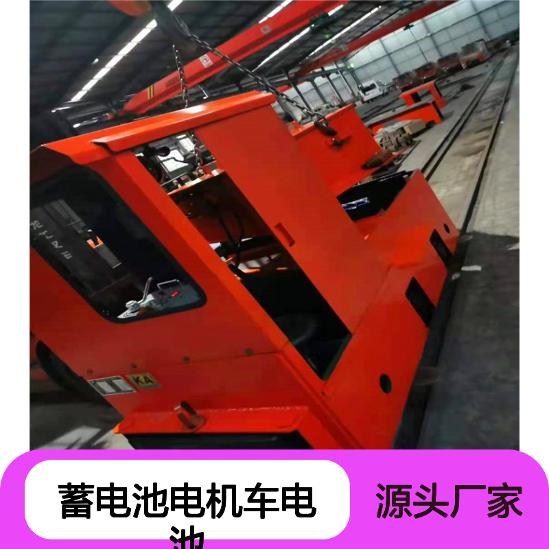 窄轨电机车专用 5T蓄电池电机车电池 矿井运输核心动力源