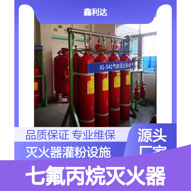 七氟丙烷灭火器灌粉设施 一站式维保服务方案