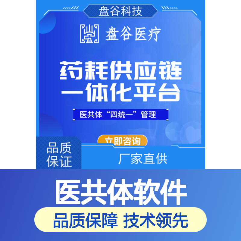 盘谷医疗 县域医共体改革 精细化管理 国内龙头厂商