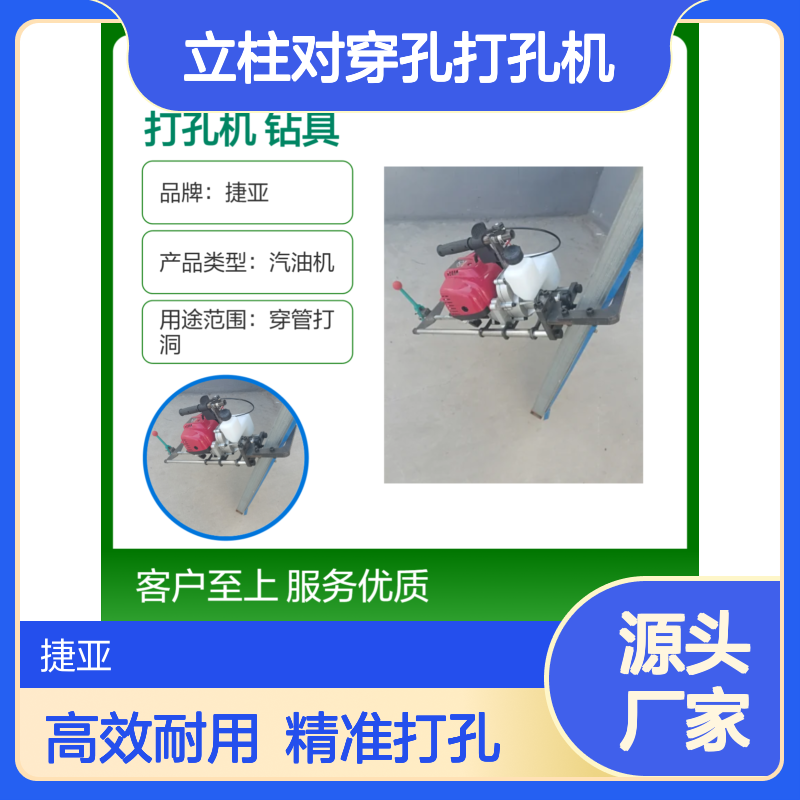 汽油新一代光伏立柱对穿孔打孔机 捷亚jk 合金钻头紧固件打孔