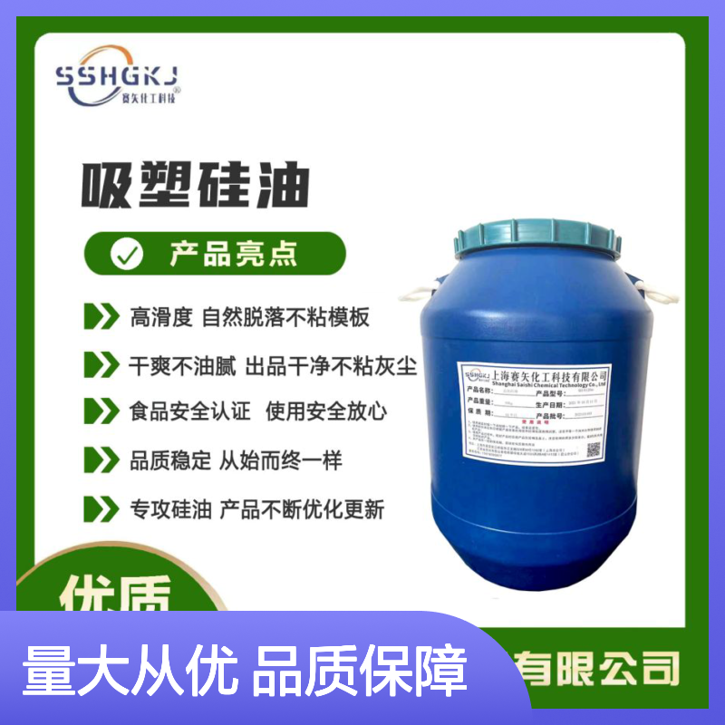 赛矢化工颜色片材硅油 爽滑耐拉伸 无油花自然脱落不粘灰