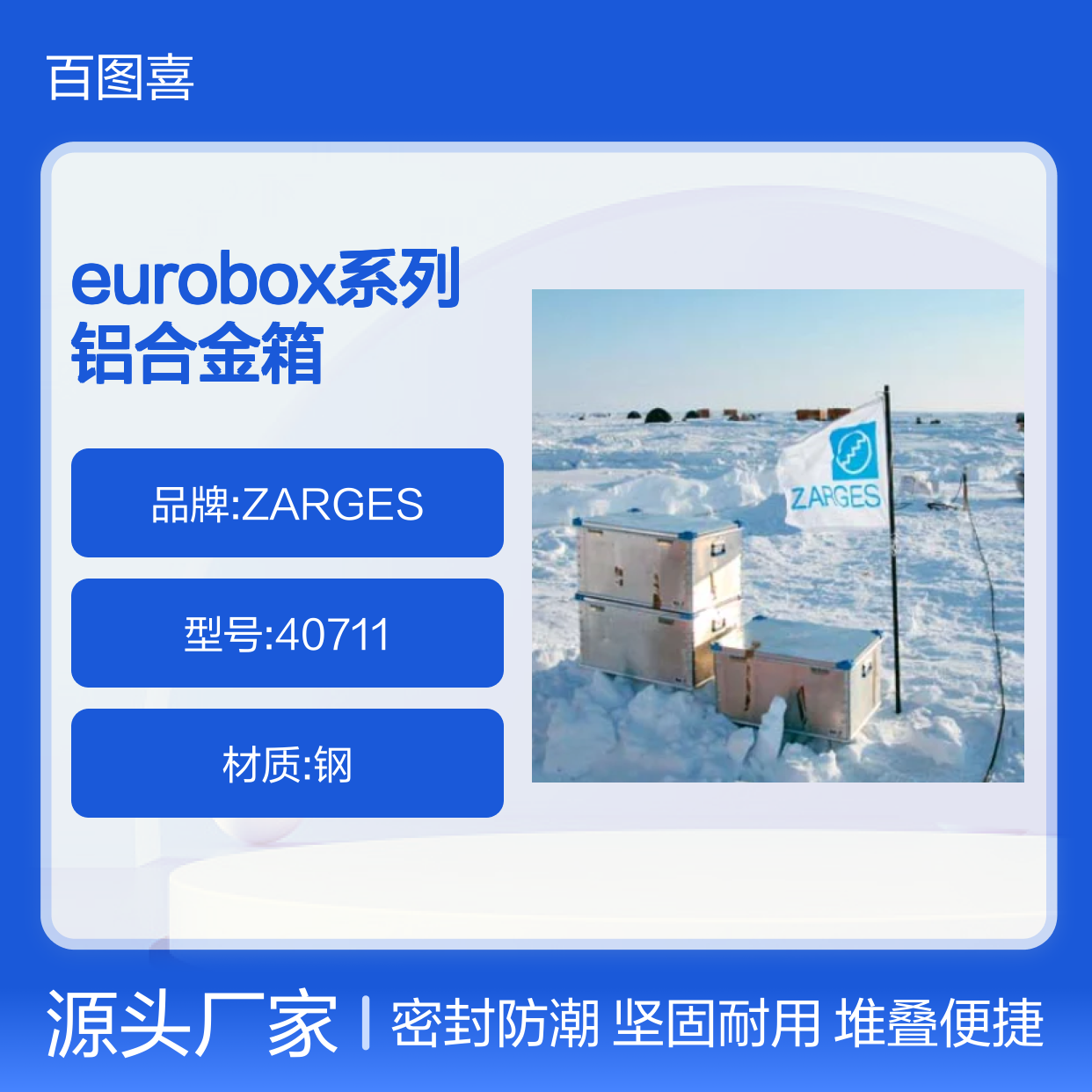 德国ZARGES EUROBOX系列铝合金箱（K440）40711