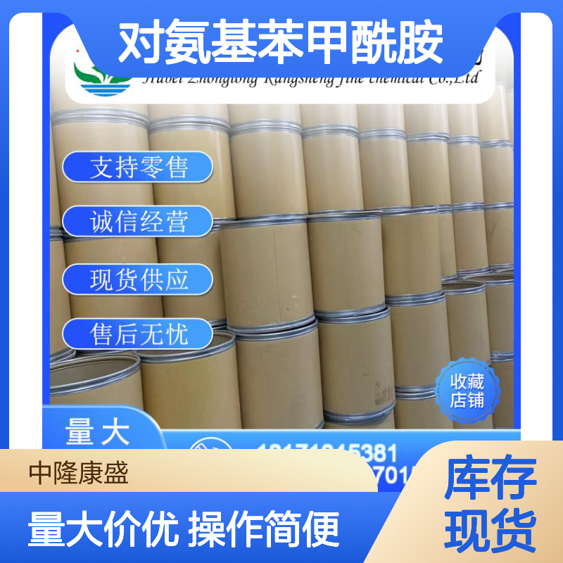 对氨基苯甲酰胺-红色基DB70 4氨基苯甲酰胺 2835-68-9 稳定现货