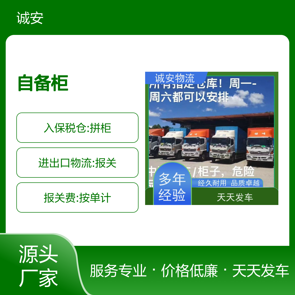 诚安物流45尺自备柜深圳到香港商检随时发车